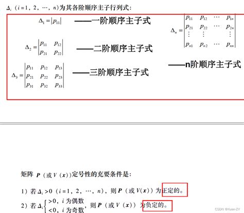 【线性系统理论】笔记四 李雅普诺夫稳定 Csdn博客