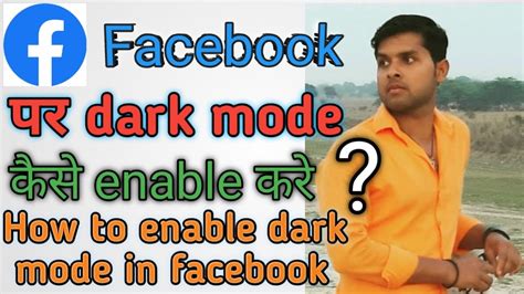 Facebook Per Dark Mode Kaise Enable Kare How To Enable Dark Mode In