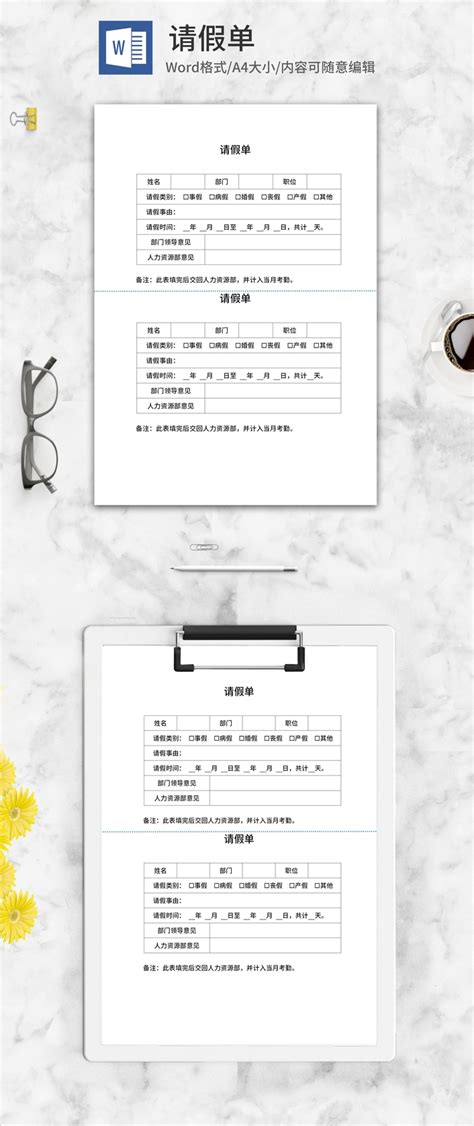 公司请假单word模板下载 极速下载