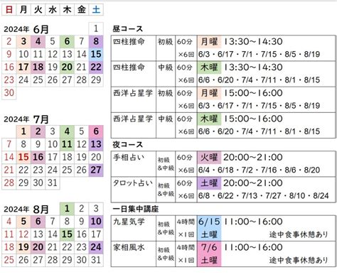 手軽で楽しく学べる・2024年6月期ズーム占い講座・お知らせと募集 東京、大阪 、京都、神戸、横浜占い講座 伊東 寿珠