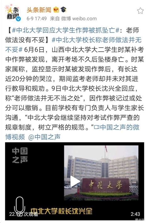 中北大学回应大学生作弊被抓坠亡：老师做法没有不妥 爱卡汽车网论坛