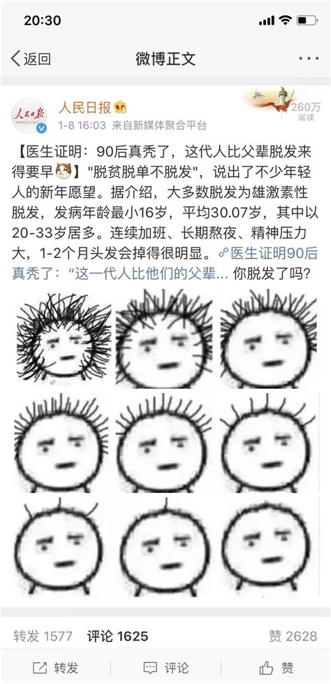 人民日报：90后！真的！秃了！这代人比父辈脱发来得要早