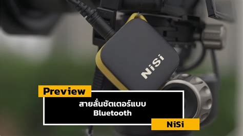 Nisi Bluetooth Remote Control