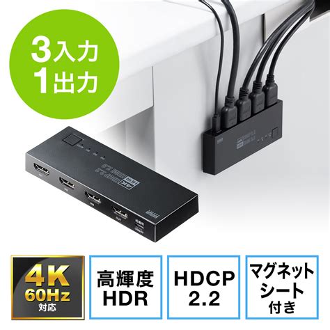 Hdmi切替器 3入力1出力 4k60hz Hdr対応 Hdcp22 自動手動切り替え マグネットシート付き Hdmiセレクター 400