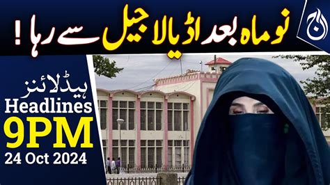 Bushra Bibi Was Released From Adiala Jail After Nine Months Pm