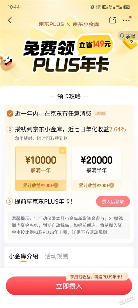 京东plus免费领 最新线报活动教程攻略 0818团