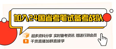 想要考公考编？参加模考验水平！考试联考笔试