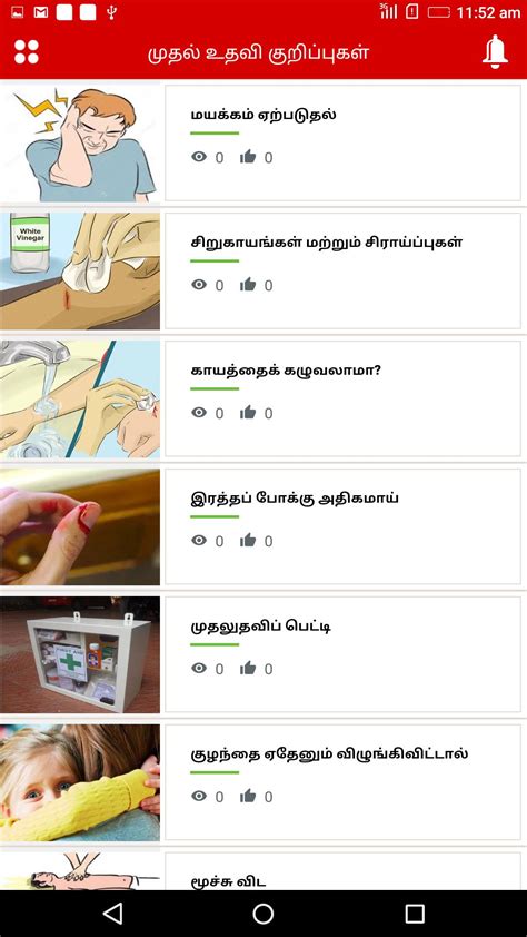 Descargar Basic First Aid Tips Tamil Muthaluthavi Kurippugal APK Última Versión 1.0 para Android