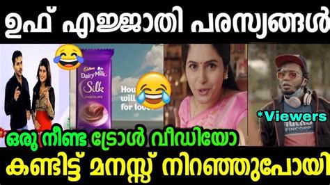 ഇജ്ജാതി പരസ്യങ്ങൾ😂ഒരു നീണ്ട ട്രോൾ Parasyachali Malalyalam