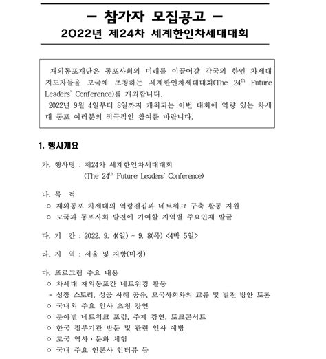 2022 세계한인차세대대회 참가자 모집공고 상세보기공지사항주선양 대한민국 총영사관