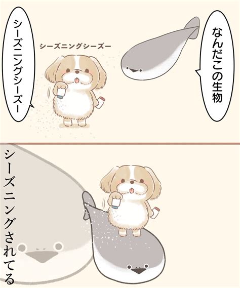 「サカバンバスピスさんとシーズニングシーズー」湊谷 鈴🥝イラストのお仕事受付中の漫画