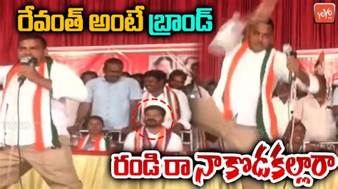 రండి రా నా కొడకల్లారా 🔥💪🔥 Tpcc Revanth Reddy Got Goose Bumps Revanth