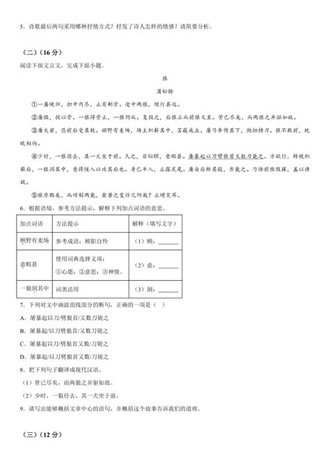 福建省南平市2022 2023学年七年级上册期末语文试题（含解析） 21世纪教育网