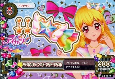 駿河屋 32 ★ ★ P ： マジカルレインボースターアクセ星宮いちご（アイカツスターズ！）