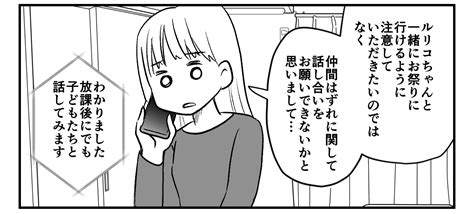 ＜ハブられた娘＞解決してほしい！学校に訴えるも「意味のない話合い」に終始モヤモヤ【第2話まんが】 ママスタセレクト Part 3