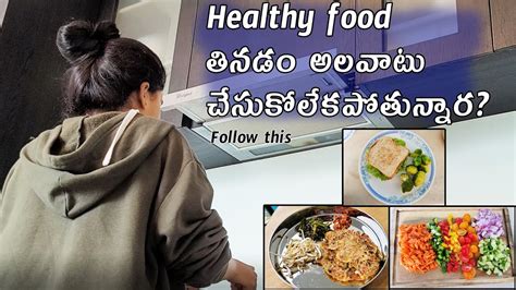 Healthy Food తినడం ఇలా అలవాటు చేసుకోండి 7 Easy Healthy Breakfast