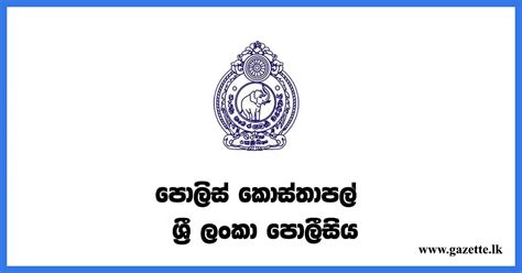 Police Constable Vacancies Sri Lanka Police Gazette Lk