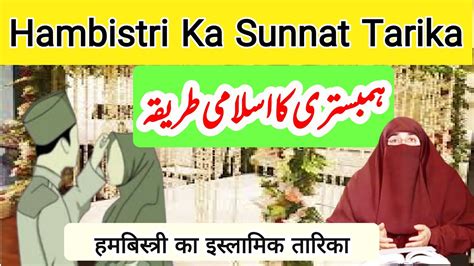 Mian Biwi Ka Hambistri Karnay Ka Sunnat Tarika By Dr Farhat Hashmi