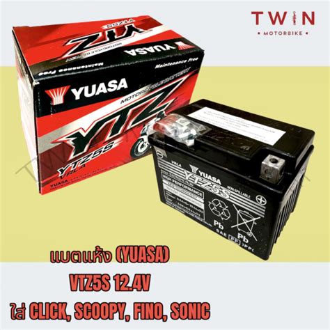 แบตเตอรี่มอเตอร์ไซค์ แบตแห้ง Yuasa ยัวซ่า Ytz5s 12v Click Scoopy Fino