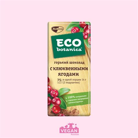 Горький шоколад с клюквенными ягодами Eco botanica 85 г