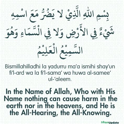 Bismillahillazi La Yadurru Ma’asmihi Meaning, Arabic & Benefits