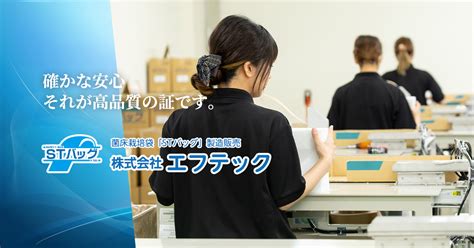 株式会社エフテック 菌床栽培袋stバッグ