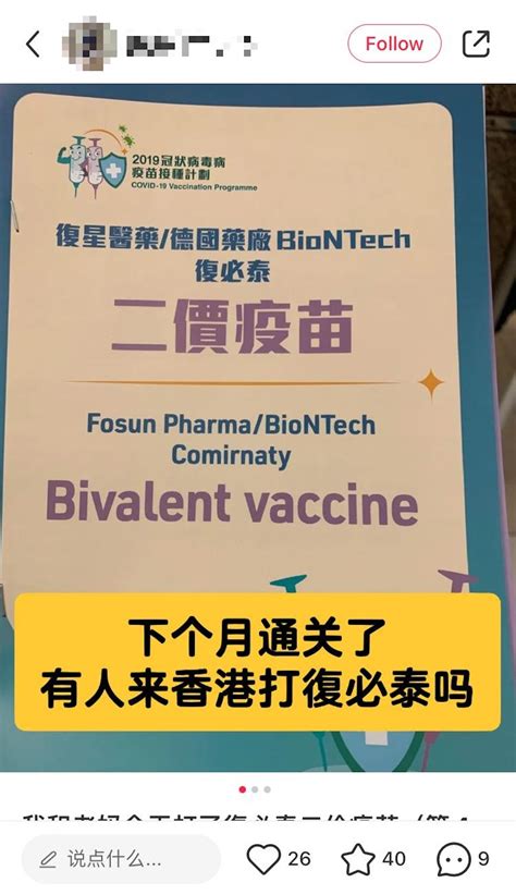 通關內地 內地人來港私人市場打復必泰二價疫苗 每針料逾1400 Lihkg 討論區