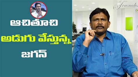 Jagan Strategic Move On Nation Youtube