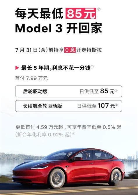 变相降价？特斯拉也急了，推出5年0息优惠购车政策：每日低至85元，model 3开回家【附新能源汽车行业现状】搜狐汽车搜狐网