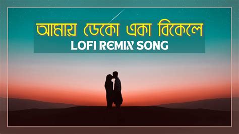 Rupkothar Jogote Lofi Remix Bangla Lofi Song Abanti Sithi Rehaan