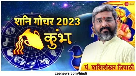 Shani Gochar 2023 Shani Ki Saade Satti Saturn Transit Kumbh Aquarius Will Get Problem For You In