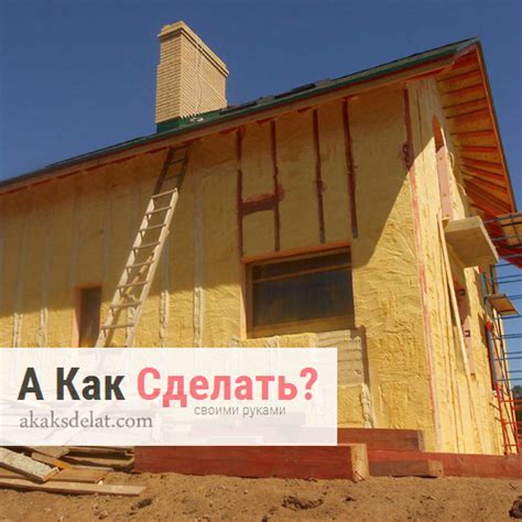 Из чего сделать теплоизоляцию в доме