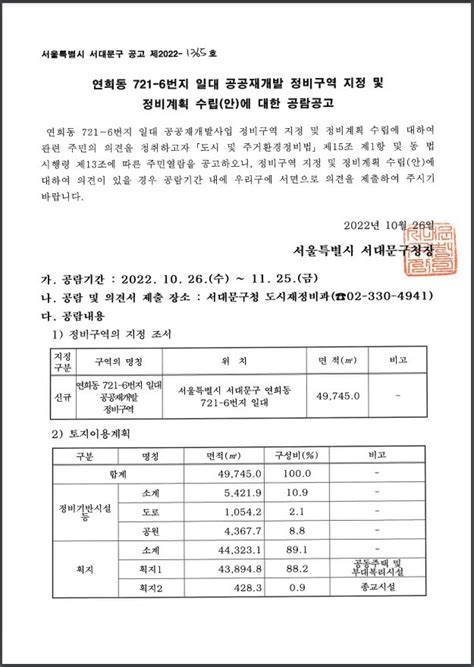 연희동 721 6번지 공공재개발 정비구역 지정 임박