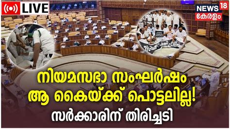 Live Ruckus In Kerala Assembly Injuries To Watch And Ward