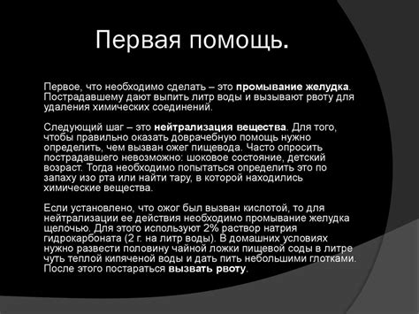 Химический ожог пищевода - online presentation