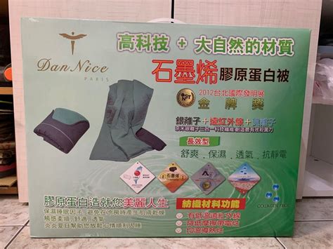 Dan Nice 石墨烯膠原蛋白被SP 2210 全新 家具及居家用品 戶外家具在旋轉拍賣