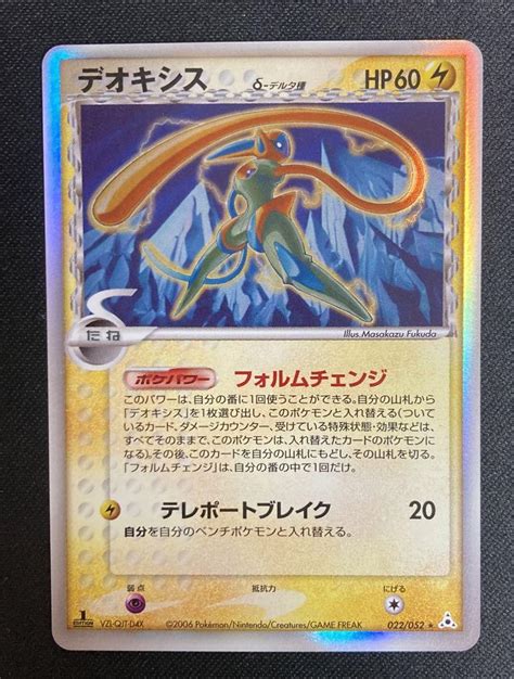 デオキシス δ種 1ed スピード ホロンの幻影 ポケモンカード メルカリ