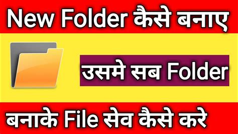 Folder Me Se Folder Kaise Banaye Folder Me File Kaise Save Kare YouTube