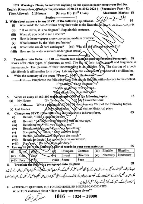 10th Class English Past Paper 2024 Sargodha Board Group 2 Subjective