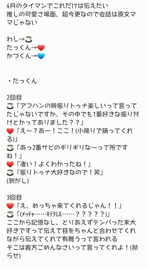 みじゅまる🍵🧻 On Twitter 超今更なタイマンお話会レポまとめ 個人的に可愛かったなって場面をまとめました かつくんのお誕生日配信