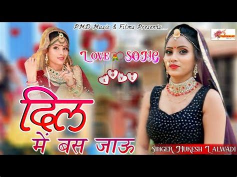 दल म बस जऊ Rajasthani Love Song Dil Mein Bas Jau New