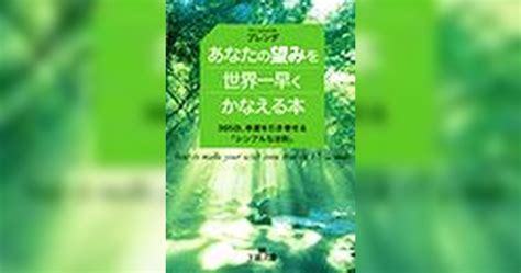 あなたの望みを世界一早くかなえる書籍 電子書籍 U Next 初回600円分無料