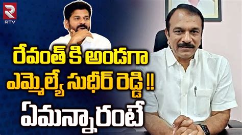 LB Nagar MLA Sudheer Redddy About Revanth Reddy రవత నవవ గరట