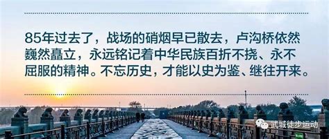 今天，永不敢忘！历史侵略战争七七事变