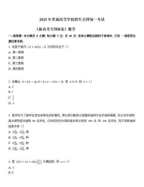 2024年新高考二卷数学试卷真题及答案解析（完整版）学习力