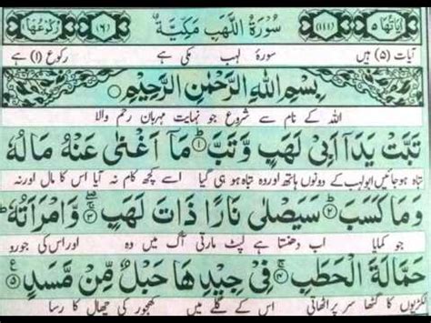 Surah Al Lahab Urdu Translation YouTube