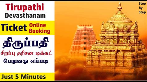 Tirumala Tirupati Devasthanam Online Ticket Booking Step By Step