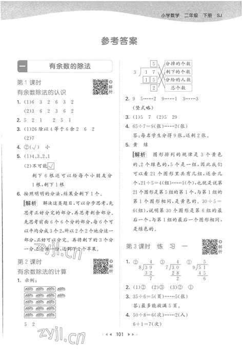 2023年53天天练二年级数学下册苏教版答案——青夏教育精英家教网——