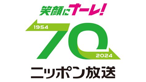 インフォメーション 一覧 ニッポン放送 ラジオam1242fm93