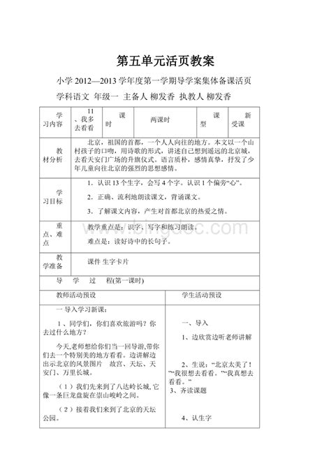 第五单元活页教案word格式文档下载docx 冰点文库